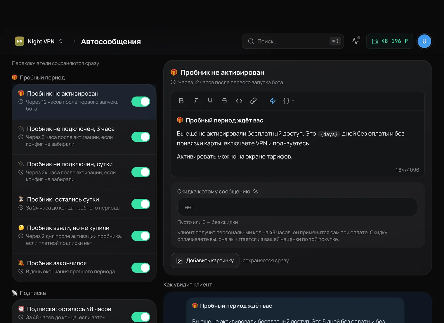 Список автосообщений бота с переключателями и редактор текста одного сообщения