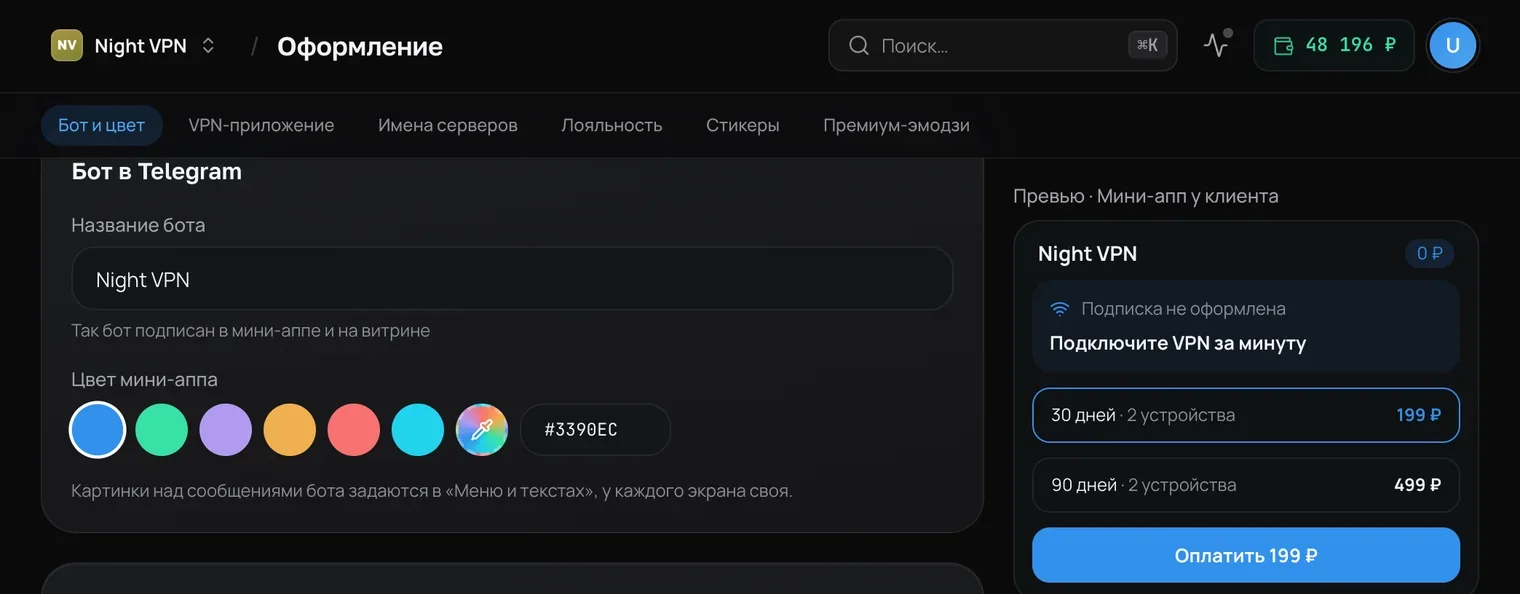 Кабинет VPN: оформление бота и превью мини-аппа с тарифами